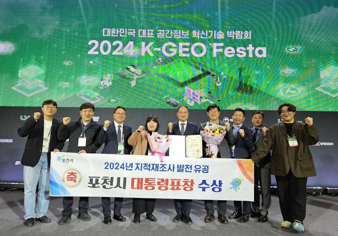 국토교통부가 주최한 '2024년 K-GEO Festa'에서 지적재조사 발전에 기여한 공로로 대통령 표창을 수상한 포천시 공무원들이 기념촬영하고 있다./사진제공=포천시