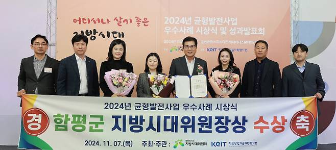 이상익 함평군수(왼쪽 다섯번째)가 7일  대통령직속 지방시대위원회가 주최한 '2024년도 국가균형발전사업 우수사례 시상식'에서 지방시대위원장 기관표창을 수상후 직원들과 기념사진을 찍고 있다./함평군