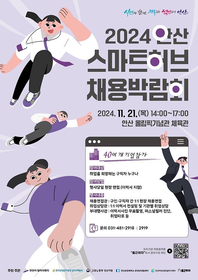 안산스마트허브 채용박람회 [안산시 제공. 재판매 및 DB 금지]