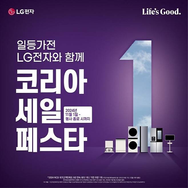 '2024 코리아세일페스타' LG전자 프로모션 이미지