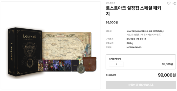 - 스마일게이트 로스트아크 설정집 스페셜 패키지