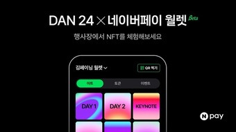 DAN24xNpay(네이버페이 제공)