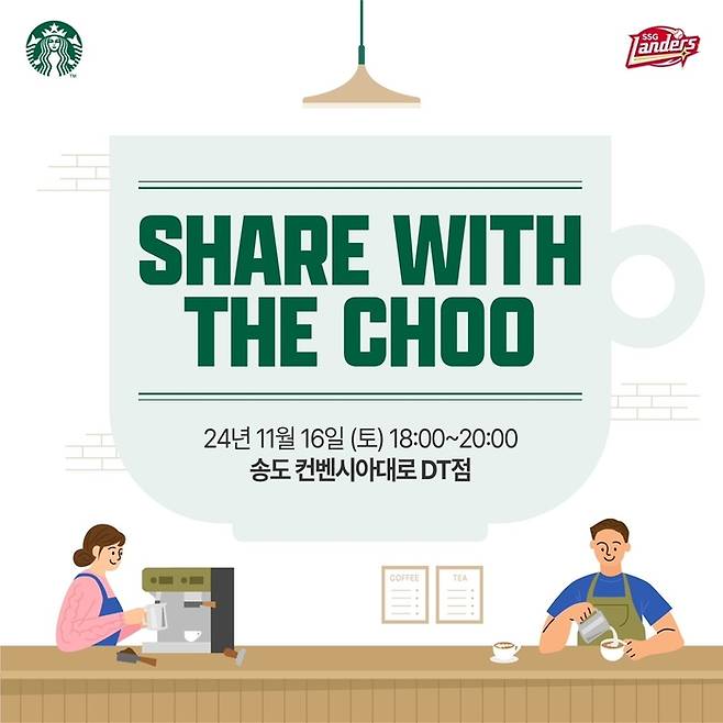 추신수가 스타벅스와 ‘SHARE WITH THE CHOO’ 진행한다. 사진 | SSG 랜더스