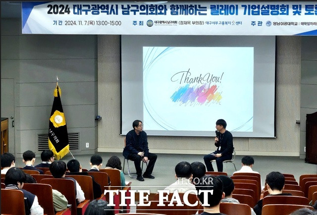 영남이공대학교가 7일 지역 청년 취업 활성화를 위한 '기업과의 토크 콘서트'를 진행했다./영남이공대학교