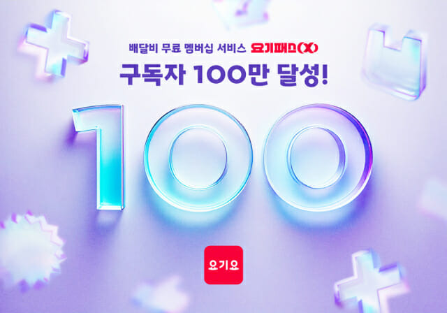 요기패스x 구독자 수 100만 달성