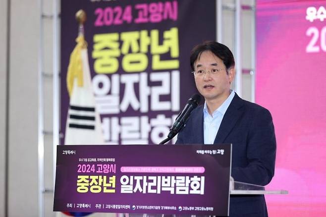 이동환 고양특례시장이 지난 7일 킨텍스 6홀에서 열린 ‘2024 고양시 중장년 일자리박람회’에 참석해 인사말을 하고 있다. 고양특례시 제공