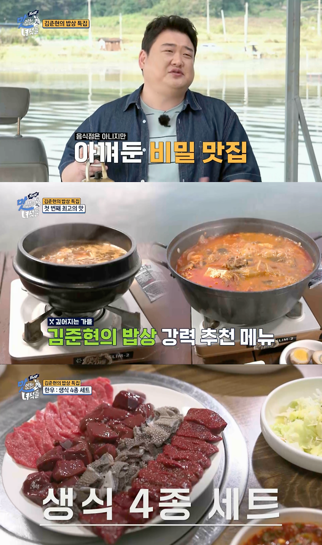 THE맛녀석 김준현의 비밀 맛집(사진출처:코미디TV ‘THE 맛있는 녀석들’)