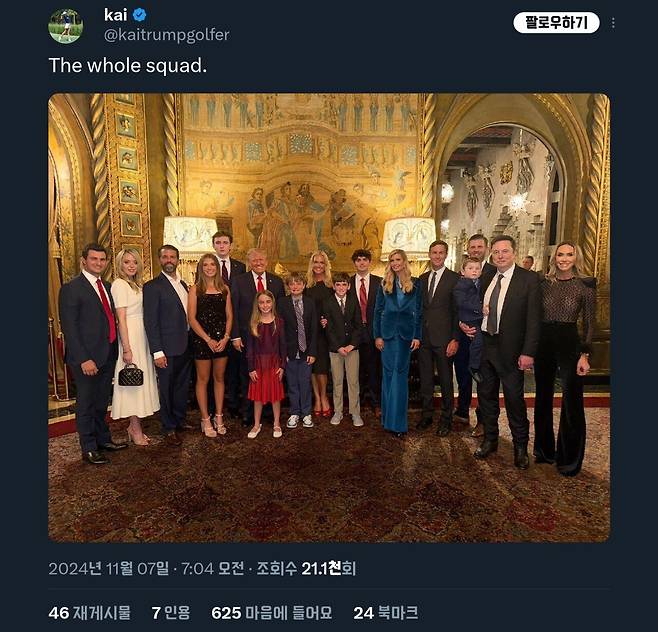 뭔가 자연스러운 트럼프 가족사진