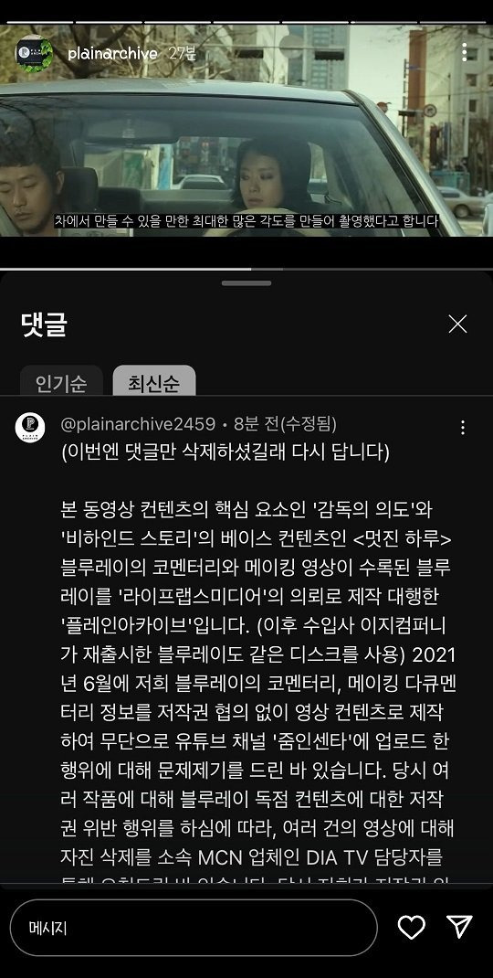 영화 유튜버 "줌인센타" 블루레이 내용 무단 사용 적발