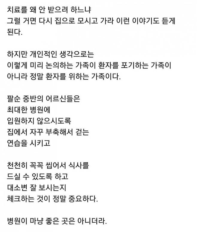 1731014740-7.jpg 현직의서가 이야기하는 어르신들 입원하면 안되는 이유