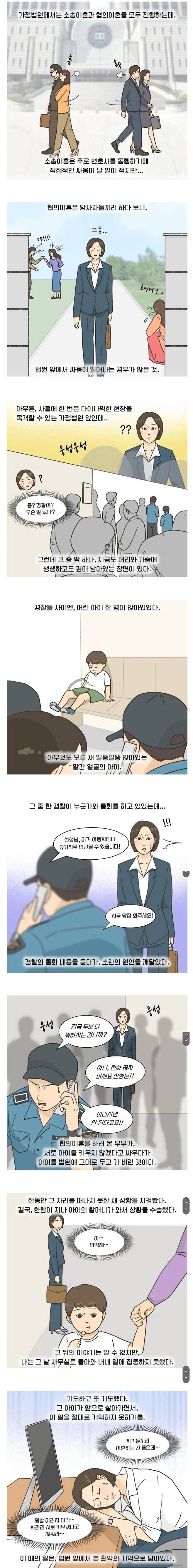 이혼한 부부가 법원에 아이를 버리고 감.manhwa 이혼한 부부가 법원에 아이를 버리고 감.manhwa