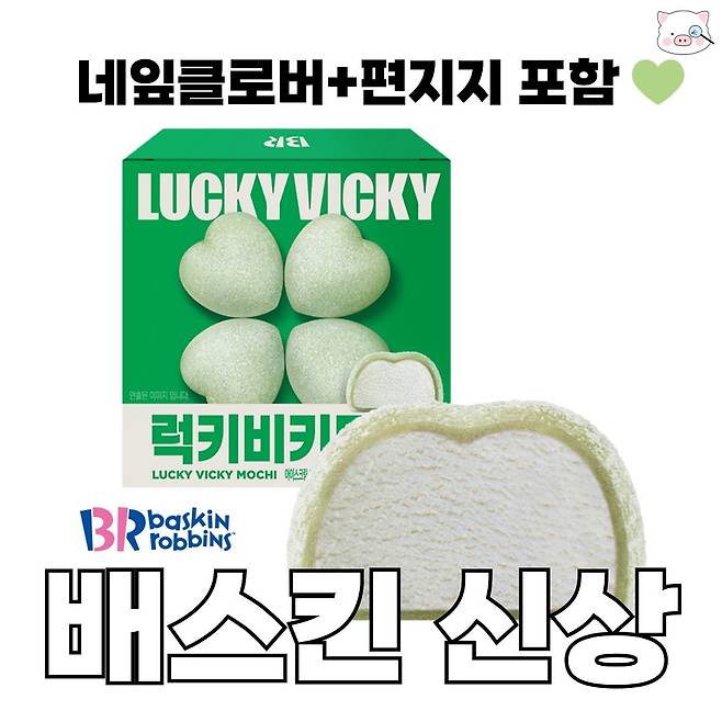 465826091_18032715392345080_7520488387506921677_n.jpg 원영적 사고 밈으로 신상품 출시한 베스킨 라빈스