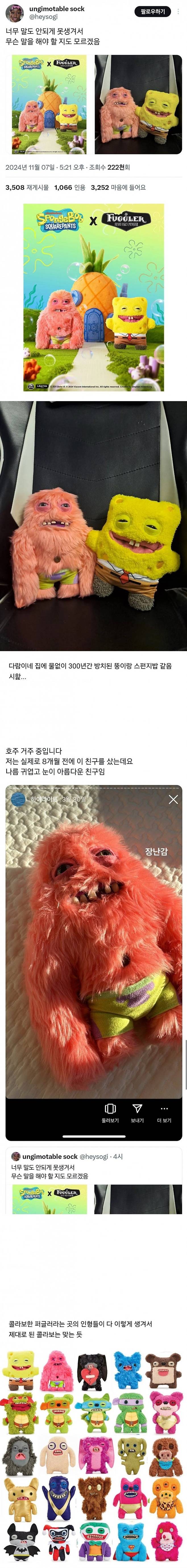 1.jpeg 너무 못생기게 나왔다는 스폰지밥 공식 콜라보 인형