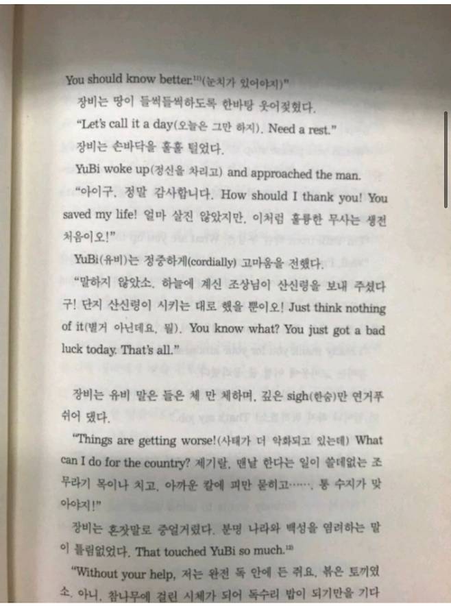 뭔가 이상한 영어회화책 jpg