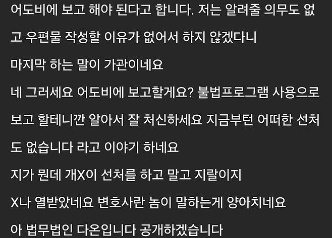 오늘 변호사 사무실이란곳에서 우편물과 전화를 받았습니다