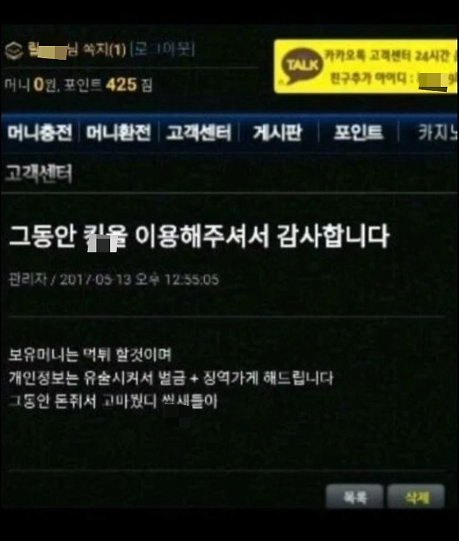 불법 사설토토의 최후.jpg