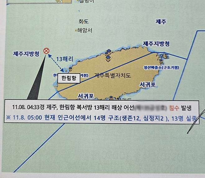 8일 오전 제주 비양도 해상에서 27명이 탑승한 어선이 침몰했다. 해경은 실종 선원 수색에 나서고 있다. (사진=제주해양경찰청 제공) /사진=뉴시스