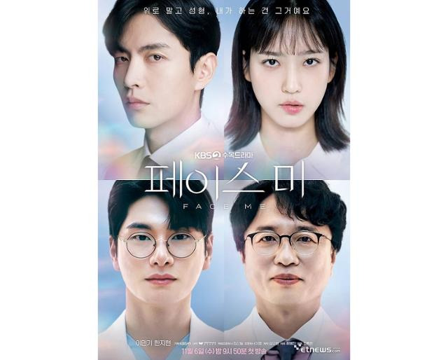 지난 6일 KBS2 '페이스미'가 첫 방송됐다. 작품은 냉정한 성형외과 의사와 열정적인 강력계 MZ 형사가 범죄 피해자 재건 성형을 통해 사건의 진실을 쫓는 공조 추적 메디컬 드라마다. KBS2 제공