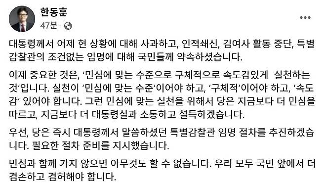 ▲ 한 대표가 8일 자신의 SNS에 올린 글 [한동훈 대표 페이스북] 