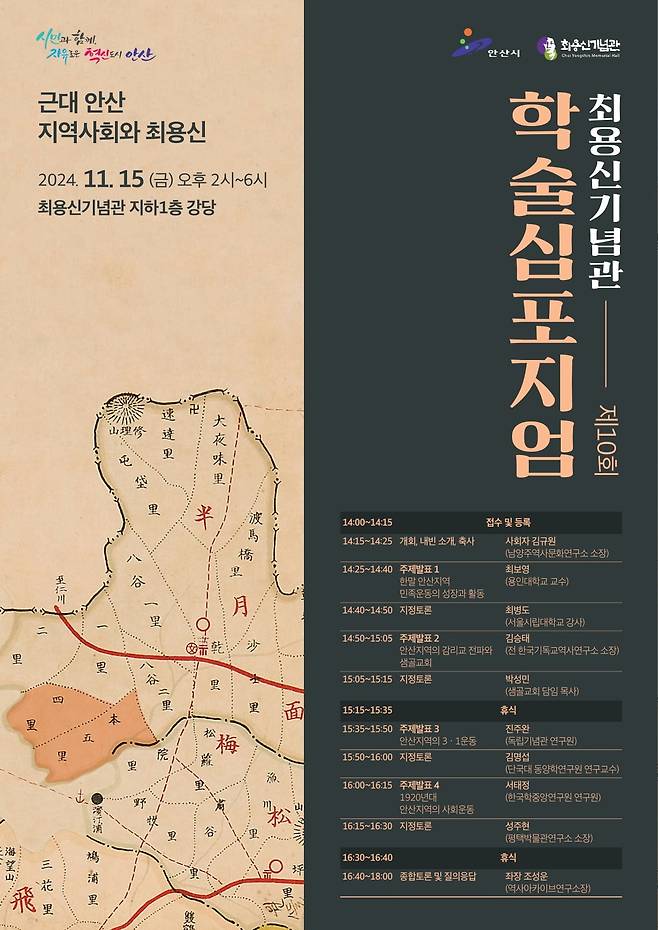 경기 안산시는 오는 15일 최용신기념관 지하 1층 강당에서 '근대 안산지역사회와 최용신'을 주제로 ‘제10회 최용신 학술심포지엄’을 개최한다고 8일 밝혔다.안산시 제공