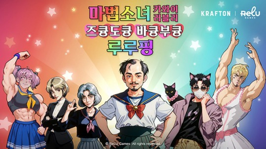 '마법소녀 카와이 러블리 즈큥도큥 바큥부큥 루루핑' 신규 에피소드 업데이트 관련 이미지. 자료 제공 : 크래프톤