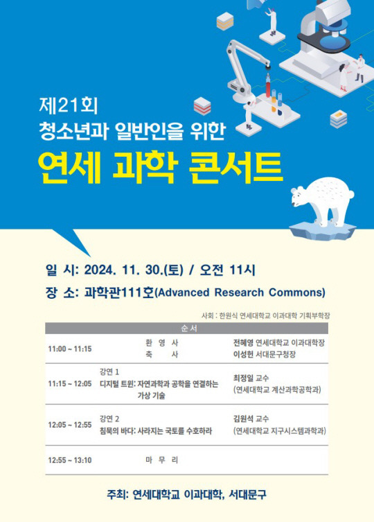 과학콘서트 포스터.서대문구청 제공