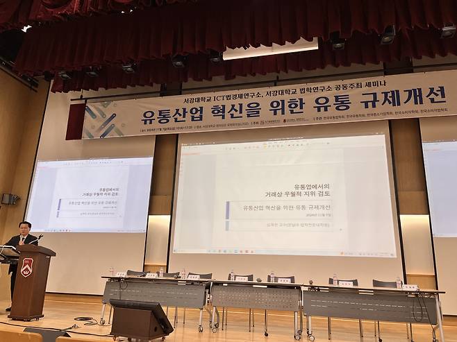 심재한 영남대학교 법학전문대학원 교수가 7일 서강대학교에서 열린 '유통산업 혁신을 위한 유통 규제개선' 세미나에서 강연하고 있다. [ICT법경제연구소 제공]