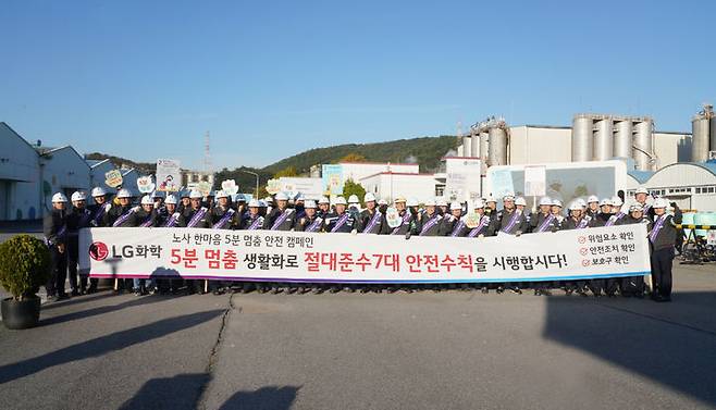 [여수=뉴시스] LG화학 여수공장 임직원이 5분 멈춤 캠페인을 진행하고 있다. (사진=LG화학 제공) 2024.11.08. photo@newsis.com *재판매 및 DB 금지