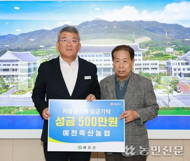 김민식 경북 예천축산농협 조합장(오른쪽)이 6일 예천군청을 찾아 김학동 예천군수에게 저출생 극복 기금을 전달하고 있다. 예천군