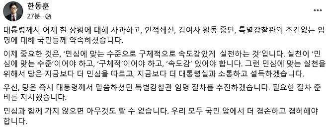 ⓒ한동훈 국민의힘 대표 페이스북 캡처