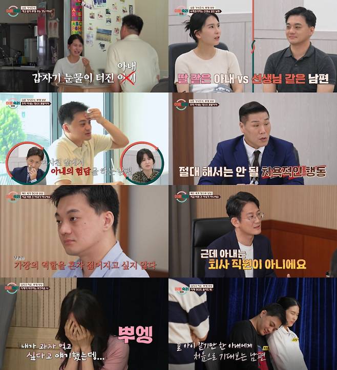 /사진='이혼숙려캠프' 방송 화면