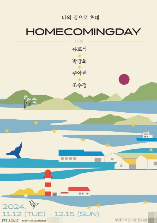 홈커밍데이(HOMECOMINGDAY) 포스터.