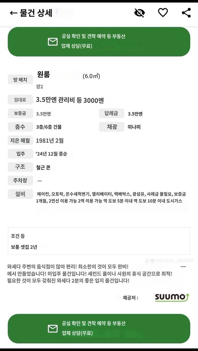 일본 도쿄 신주쿠어 있다는  월세 30 원룸