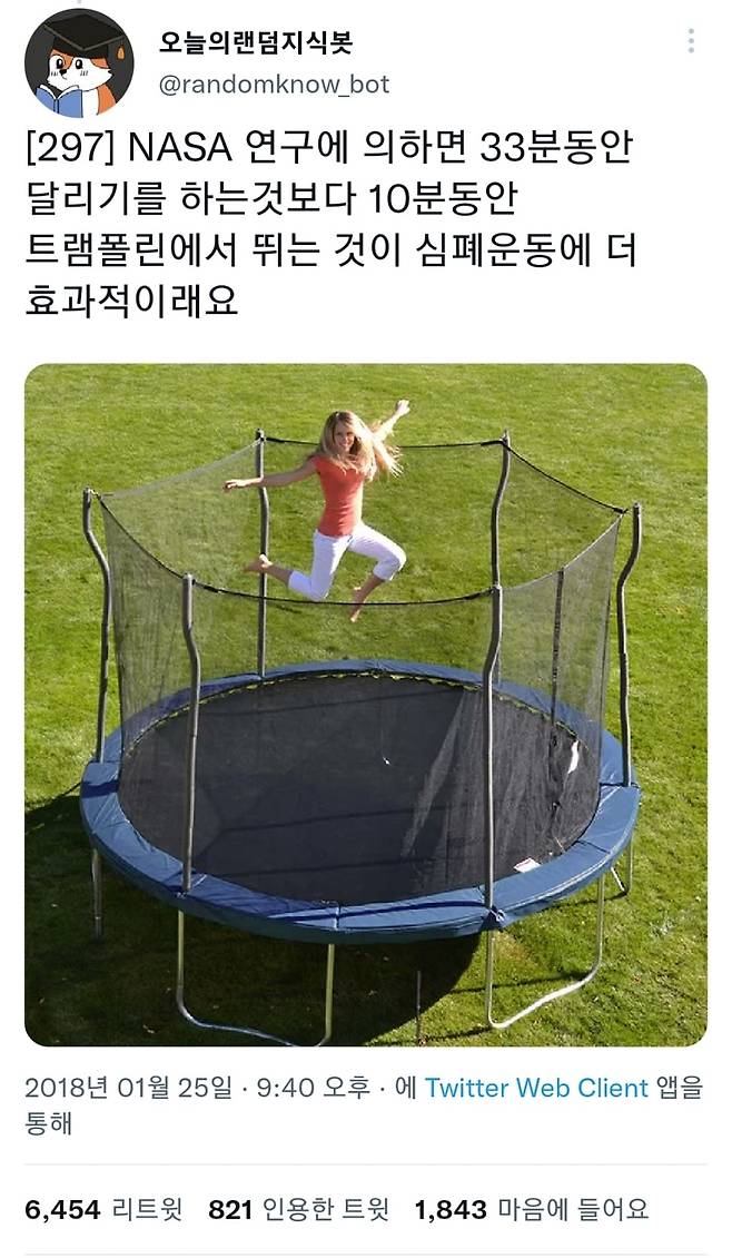 달리기 33분 하는것 보다 효율적이라는 운동