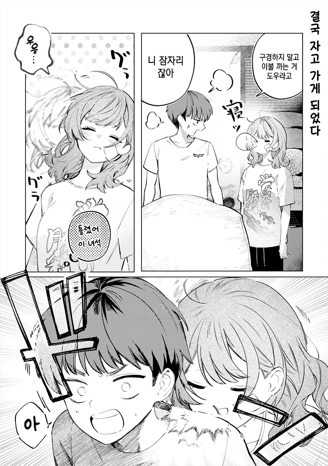 3.png 욕실을 빌리러 온 소꿉친구.manga