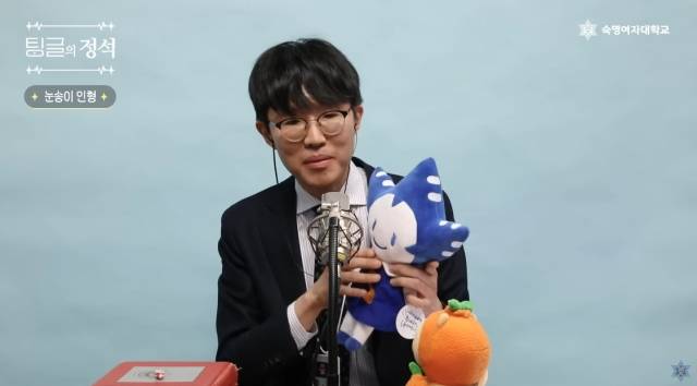 숙명여대 마스코트 ‘눈송이’ 인형을 쓰다듬고 있는  화공생명공학부 권우성 교수. 숙명여대 유튜브 영상 캡처