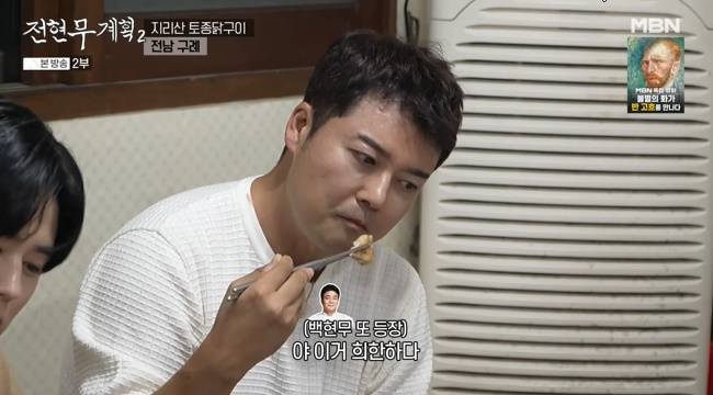 사진=MBN·채널S ‘전현무계획2’ 캡처
