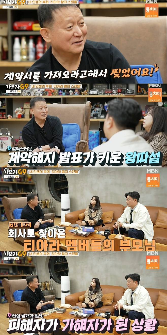 MBN ‘가보자GO 시즌3’