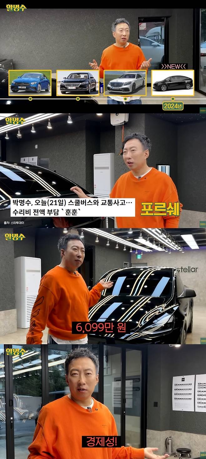 박명수가 차를 바꾸게 된 계기를 설명했다. 유튜브 채널 '할명수' 캡처