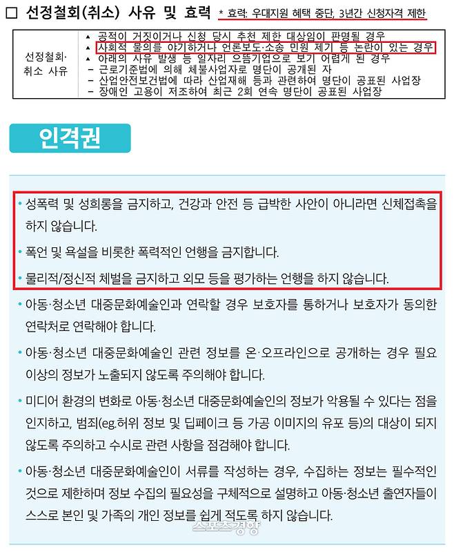 고용노동부(위)와 문화체육관광부 문건 내용. 홈페이지 캡처