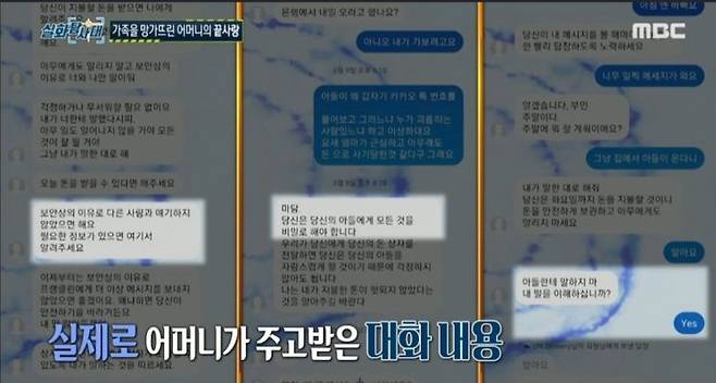 [이미지출처=MBC '실화탐사대' 보도화면 캡처]