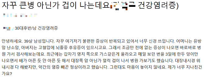 건강염려증을 호소하는 네이버 ‘지식인(in)’의 문의글. 화면 캡처