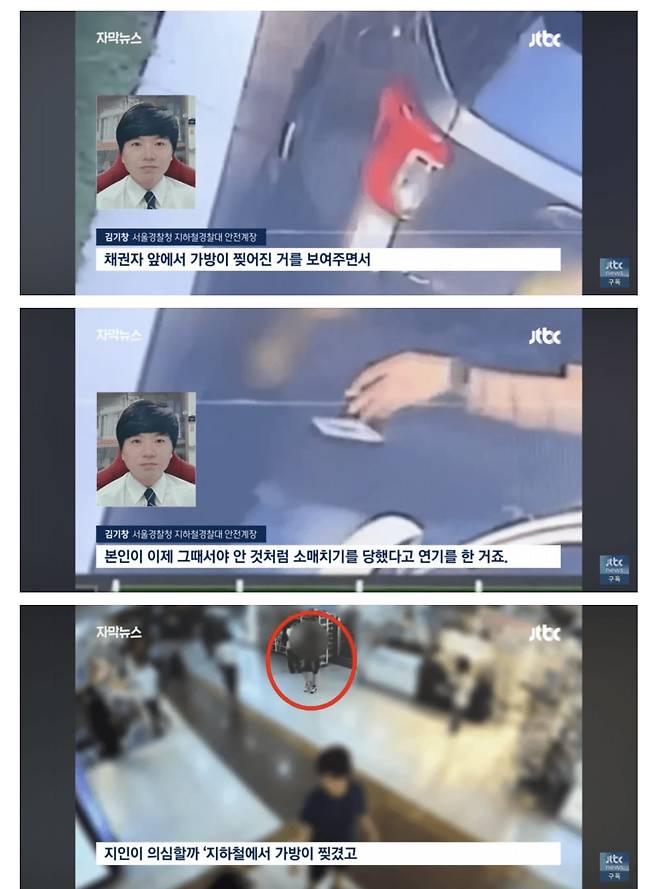 4.jpeg 빌린돈 갚기싫어 소매치기 도둑 자작극한 남성 체포