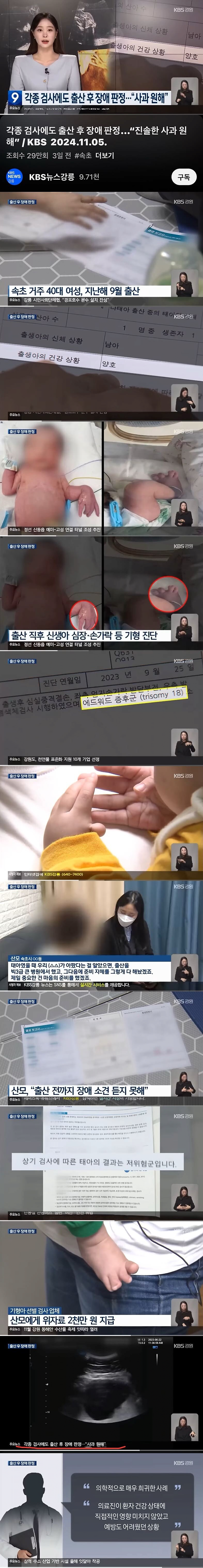 image.png 출산 직전까지 장애 진단을 놓친 산부인과.jpg