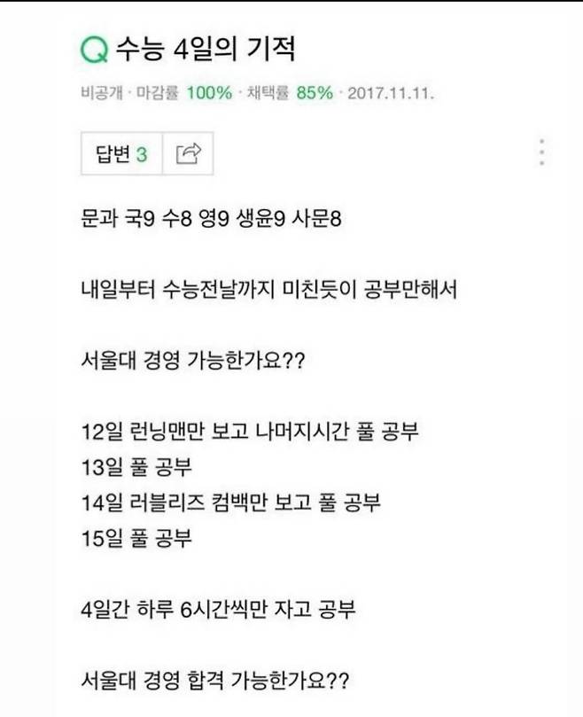 수능 4일의 기적 가능한가요?