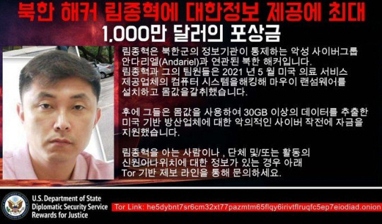 미 국무부는 7월 25일 ‘정의를 위한 보상(RFJ)’ 프로그램을 통해 북한 해커 임종혁에 대한 정보를 제공할 경우 최대 1000만달러(약 138억원)의 포상금을 지급한다고 밝혔다. RFJ 트위터 캡처