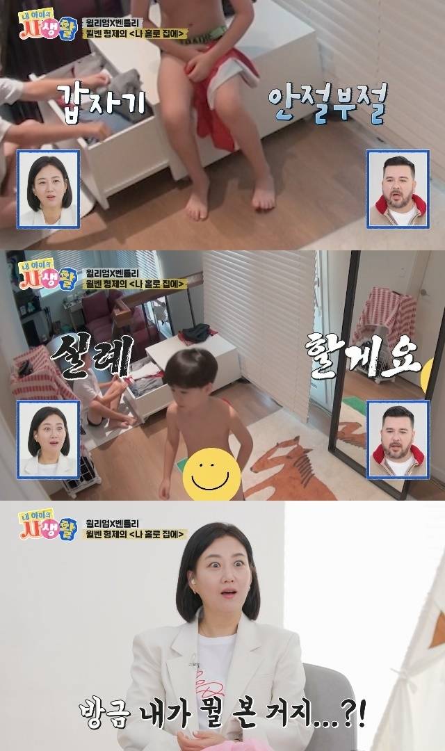 ENA ‘내 아이의 사생활’ 캡처