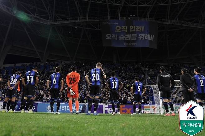 [서울=뉴시스]K리그1 인천, 창단 첫 2부 강등. (사진=프로축구연맹 제공)