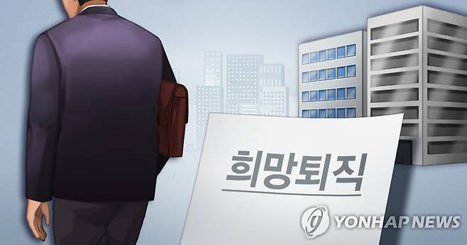 희망퇴직 (PG) [정연주 제작] 일러스트