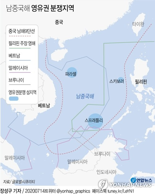 [그래픽] 남중국해 영유권 분쟁지역 (서울=연합뉴스) 장예진 기자 = 마이크 폼페이오 미국 국무장관은 13일(현지시간) 중국의 남중국해 영유권 주장과 관련, 중국이 일방적으로 영해 및 해양 자원에 대한 권리를 주장하는 것은 불법이라고 밝혔다. jin34@yna.co.kr